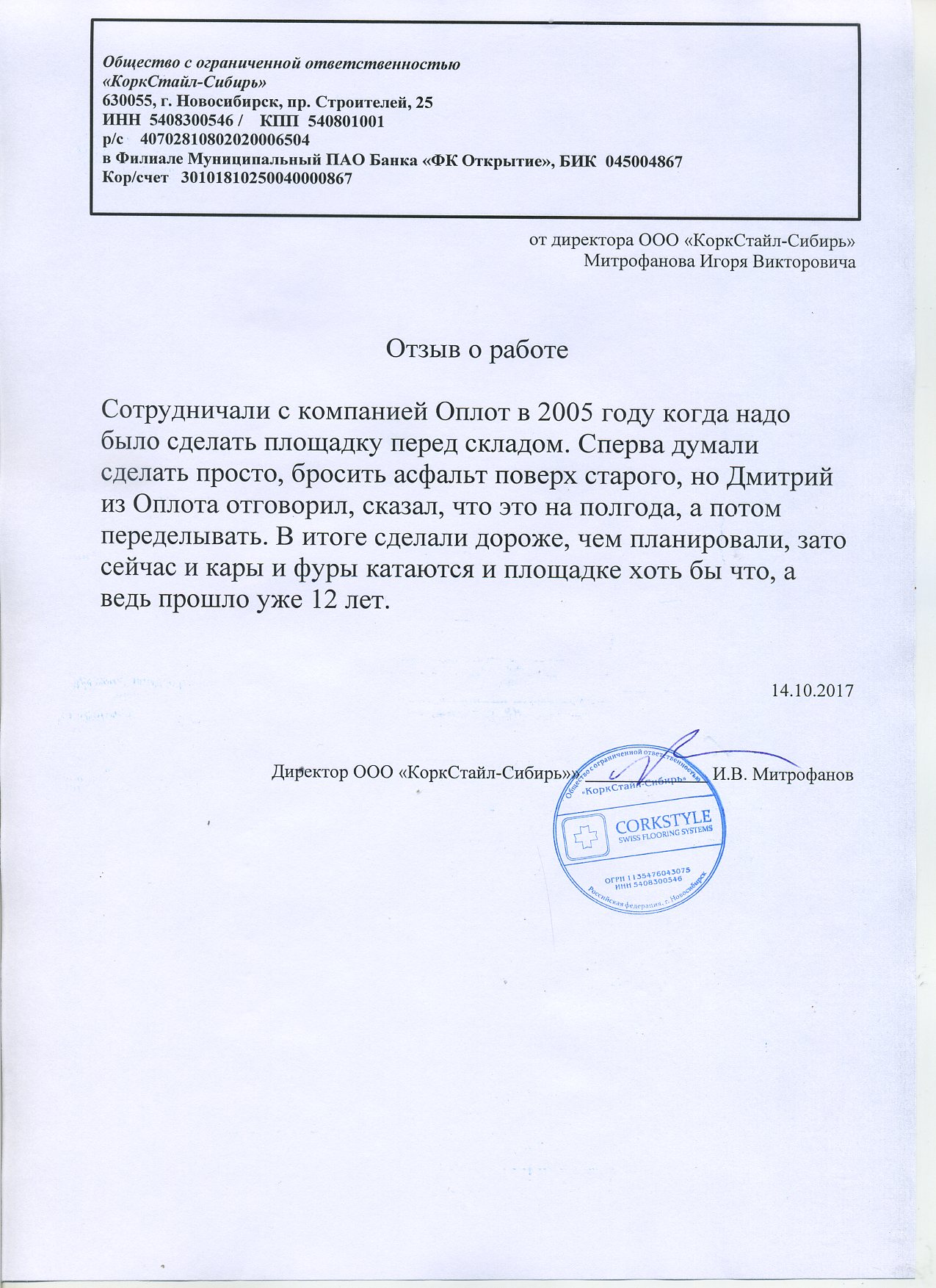 Отзывы по асфальтировани дорог в Новосибирске
